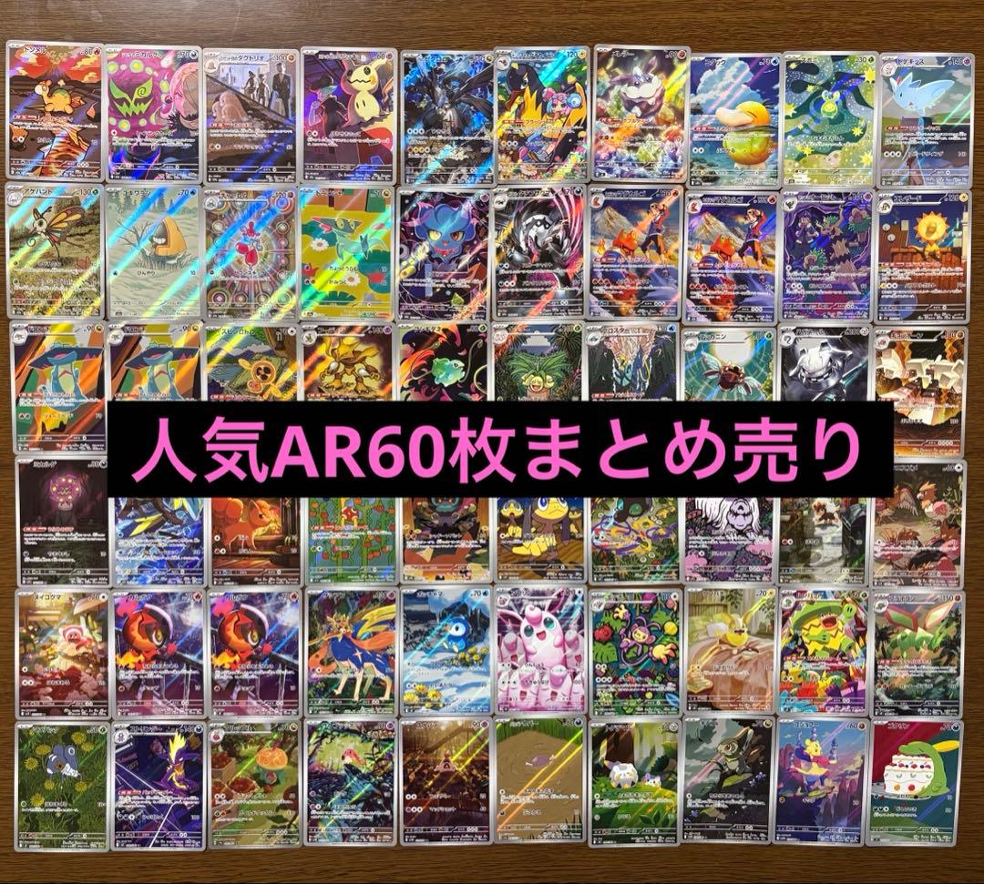 あ*カ様 ポケモンカード 人気 AR 60枚 まとめ売り 引退品 コダック メレ