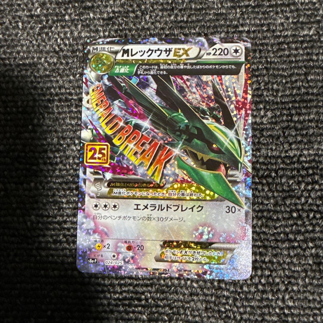 ポケモンカード 25th レックウザ