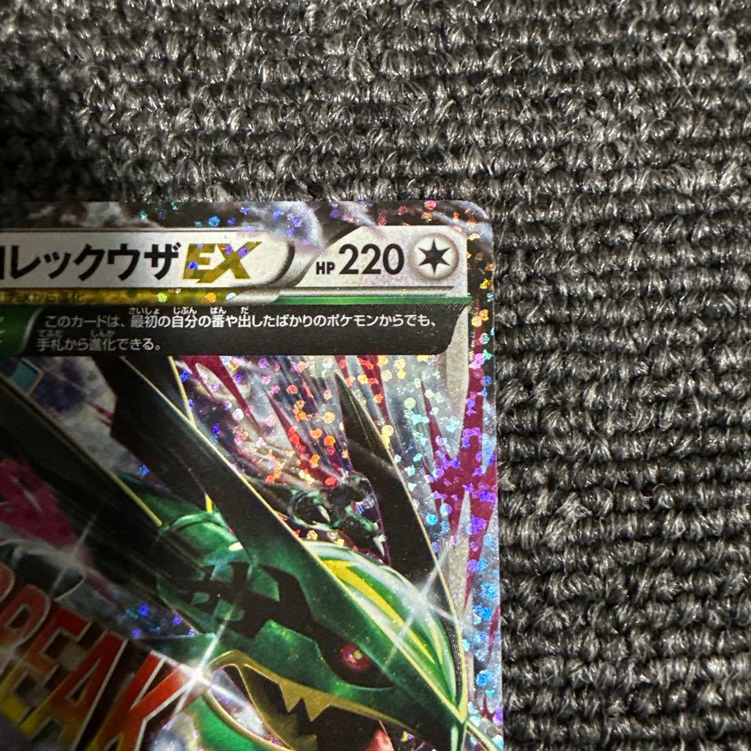ポケモンカード 25th レックウザ