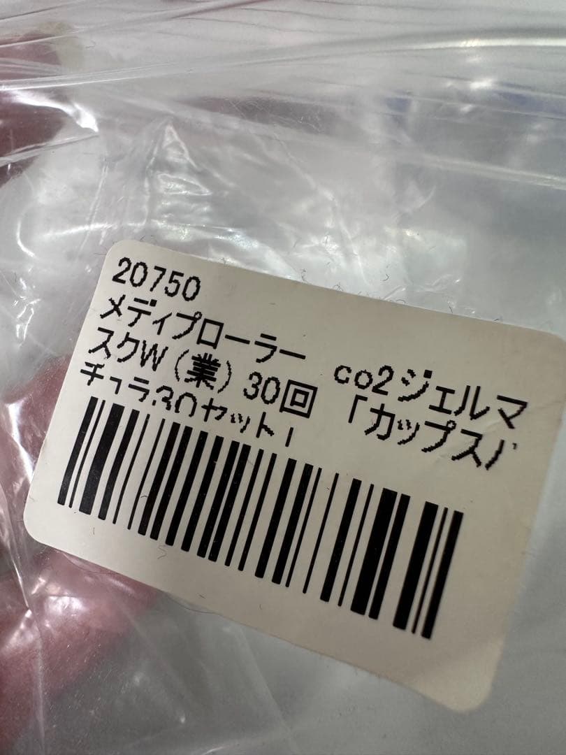 正規品　メディプローラCO2ジェルマスク 炭酸パック 20回分