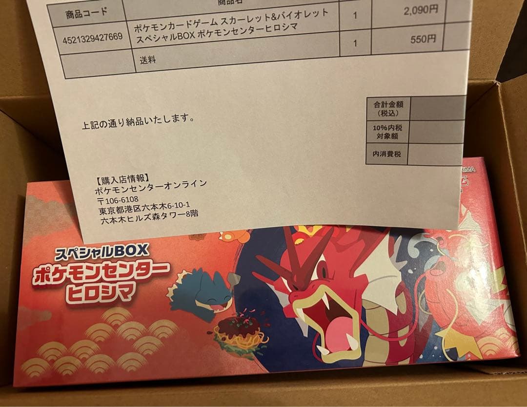 ポケモンカード　ヒロシマ　スペシャルBOX シュリンク付き