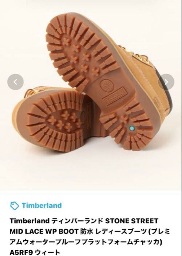 りんあん様Timberland STONE STREET 厚底ブーツ23.5cm