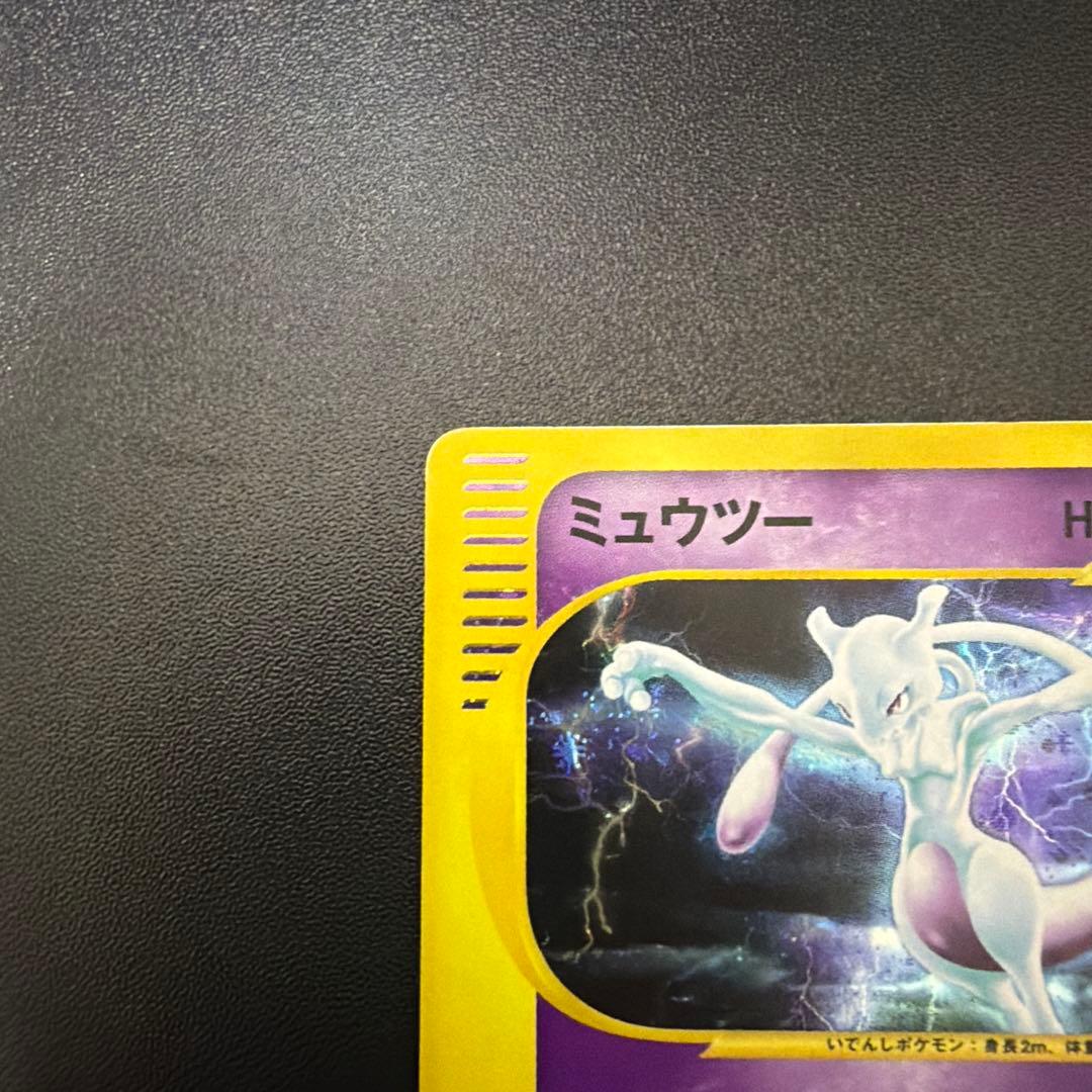 ポケモンカード ｅ ミュウツー