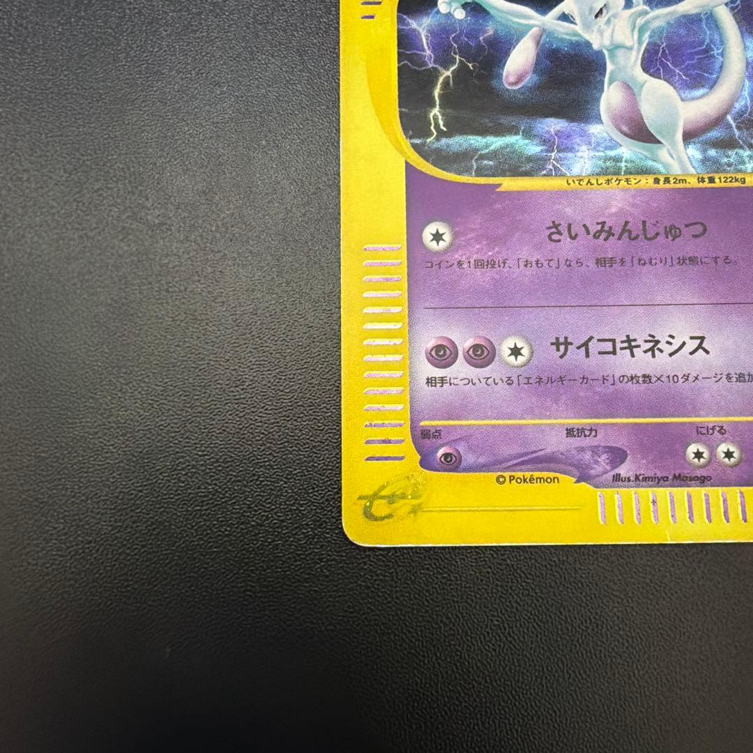 ポケモンカード ｅ ミュウツー