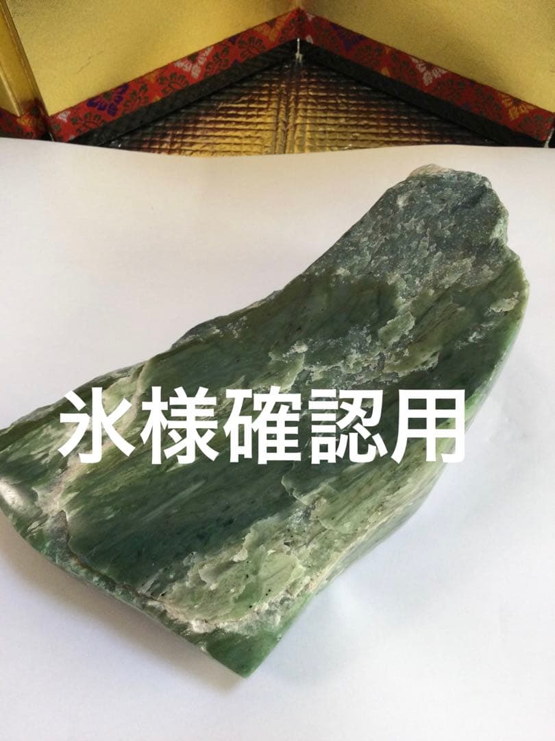 日高翡翠原石　宝石質　極上品　透過エメラルドグリーン