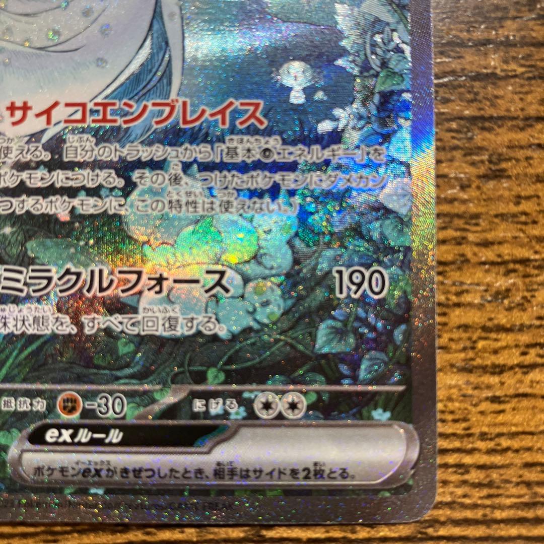 ポケモンカード　シャイニートレジャーex サーナイトexSAR