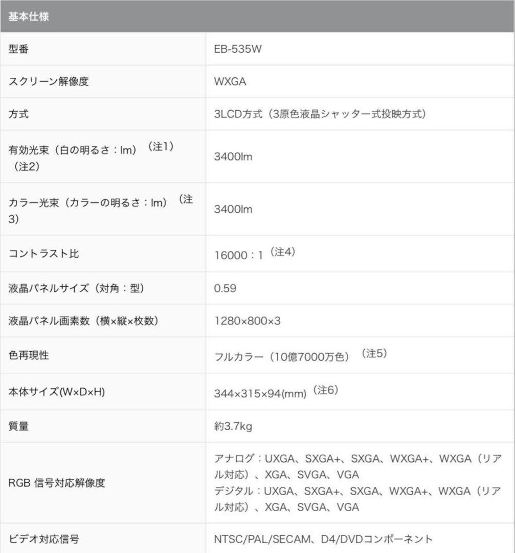 EPSON プロジェクター EB-535W + 100インチスクリーンセット