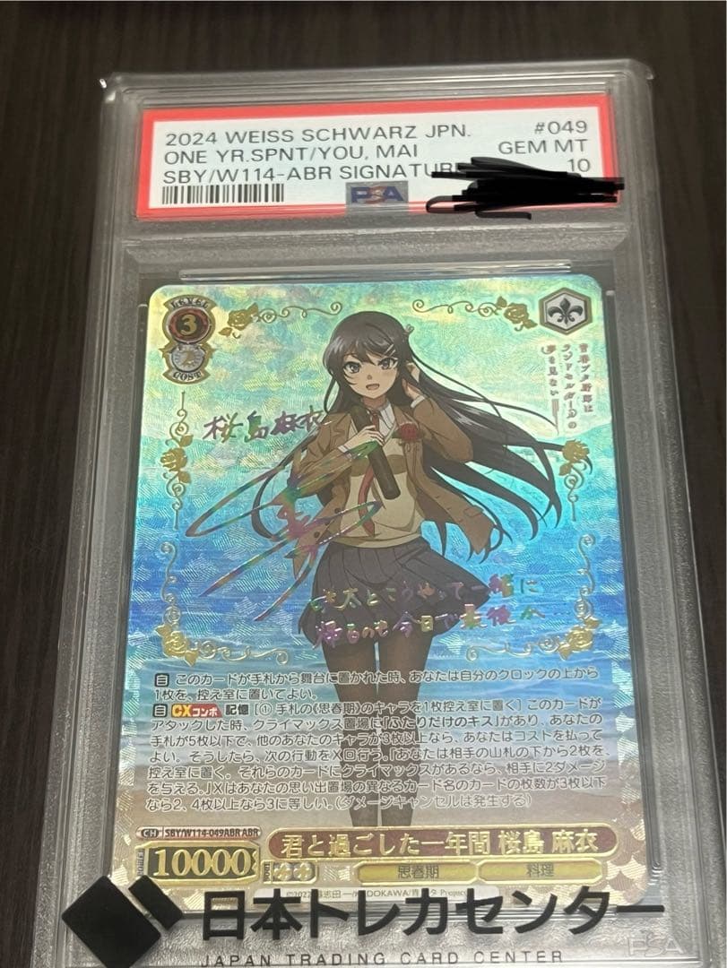 君と過した1年間 桜島麻衣 ABR ヴァイスシュヴァルツ PSA10