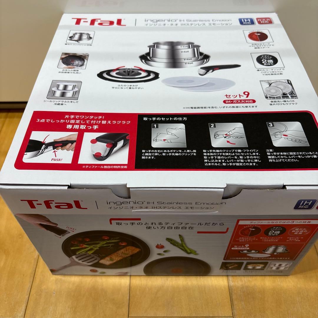ティファール インジニオネオ　IHステンレス 9点セット