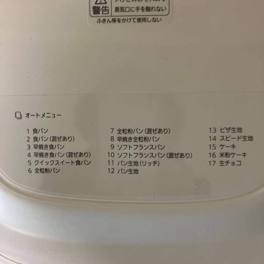Panasonic ホームベーカリー 多機能
