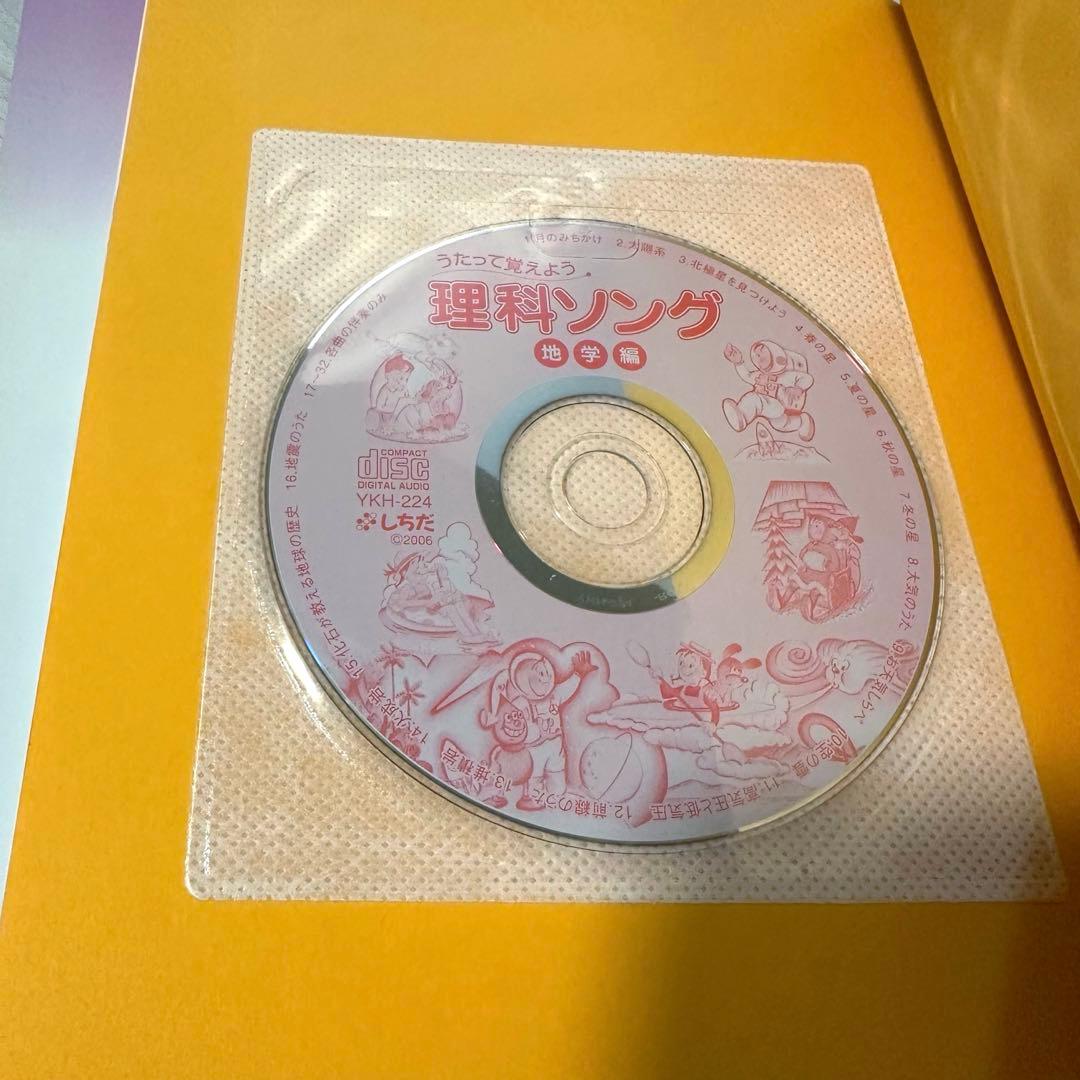 七田式　理科ソング&社会科ソング　5冊セット　CD付