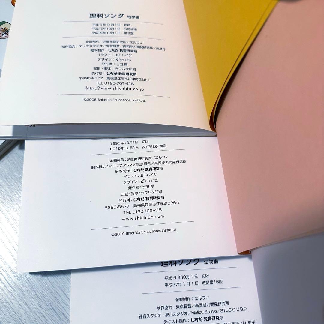 七田式　理科ソング&社会科ソング　5冊セット　CD付