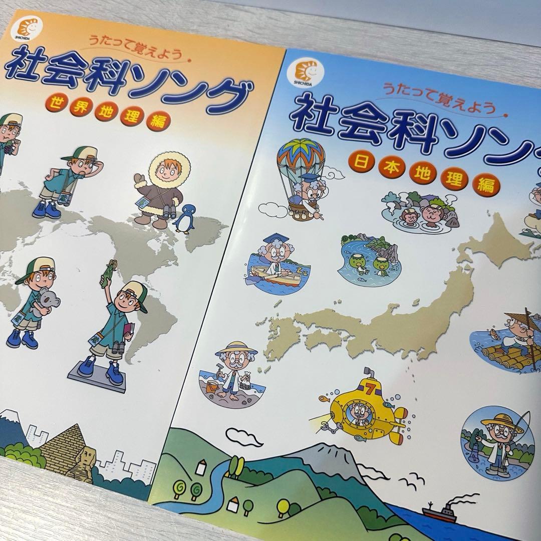 七田式　理科ソング&社会科ソング　5冊セット　CD付