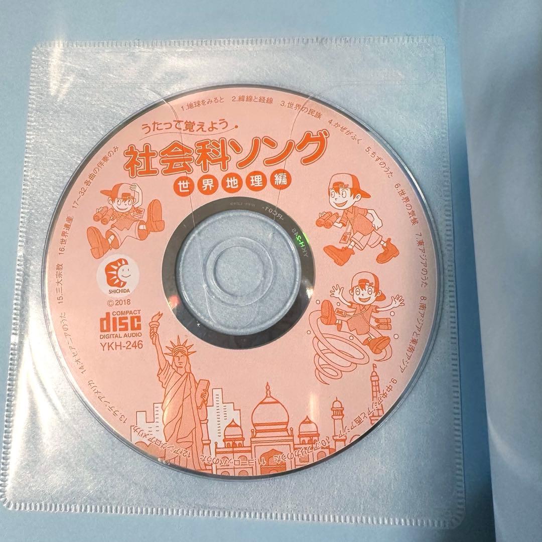 七田式　理科ソング&社会科ソング　5冊セット　CD付