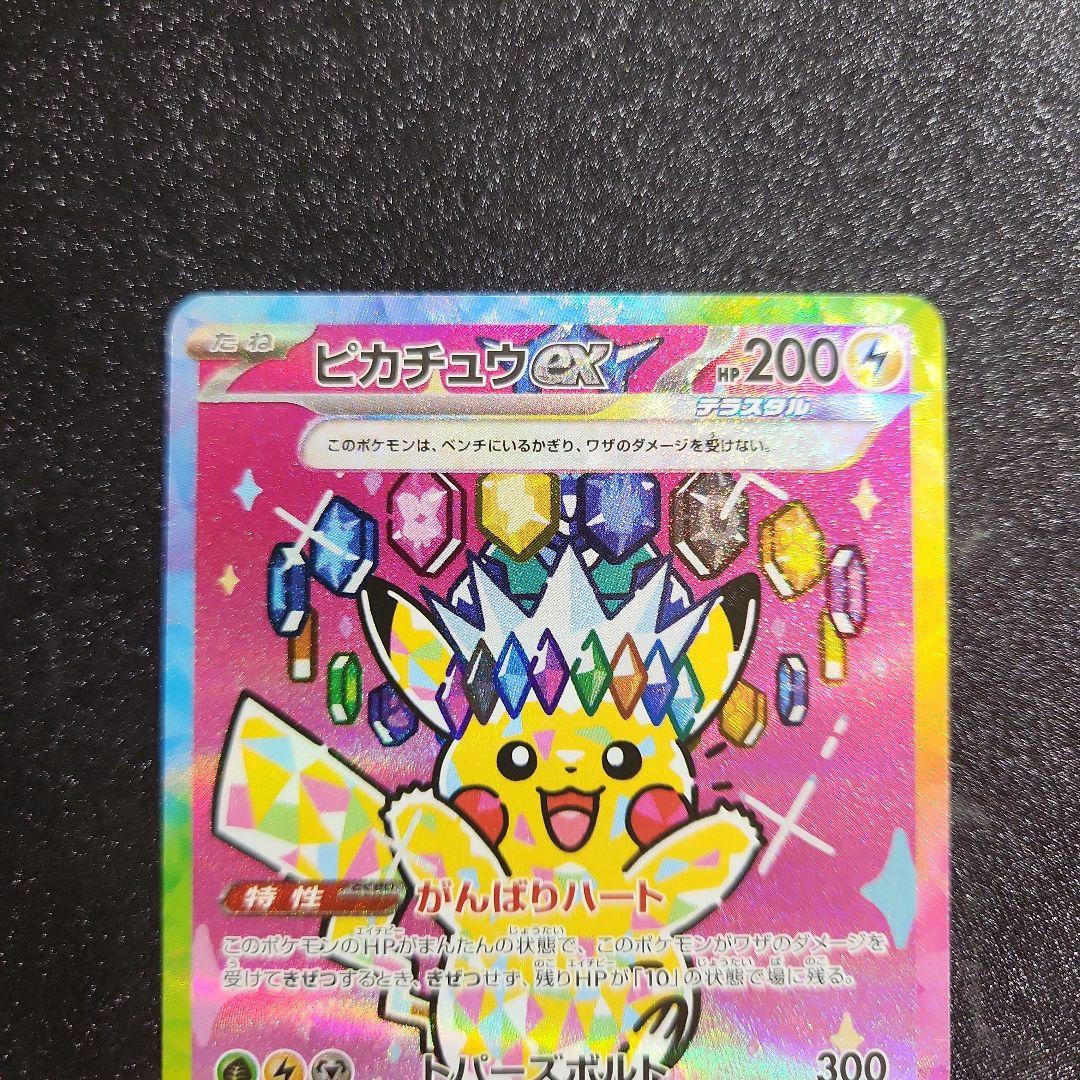 【ろーわん】【センタリング◎】ポケカ　ピカチュウ　sar　MEGA