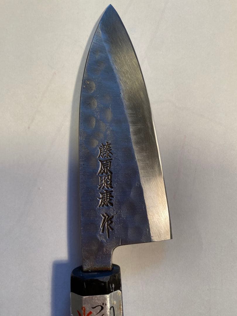 藤原照康作　和式 出刃包丁　105mm 江戸造り 幻の名刀 研ぎ直し済み