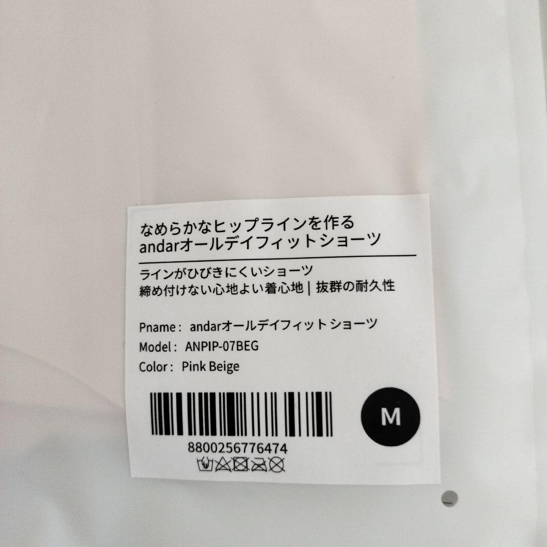 アンダール　オールデイフィットショーツ　M 5枚セット