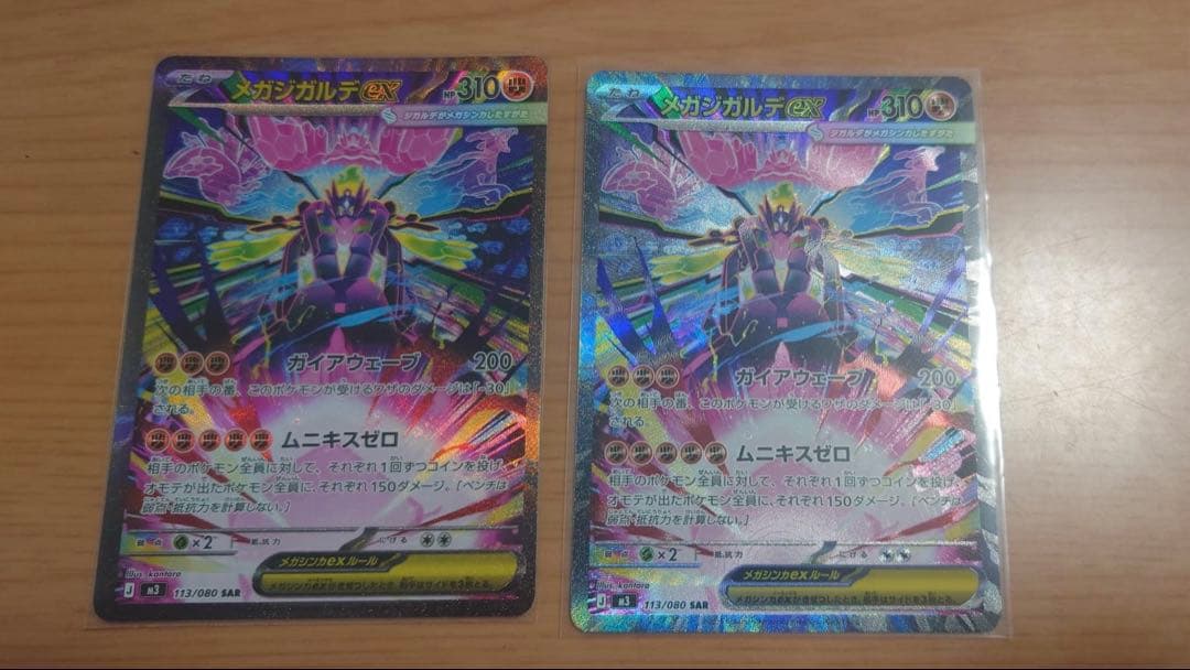 メガジガルデex SAR ２枚セット