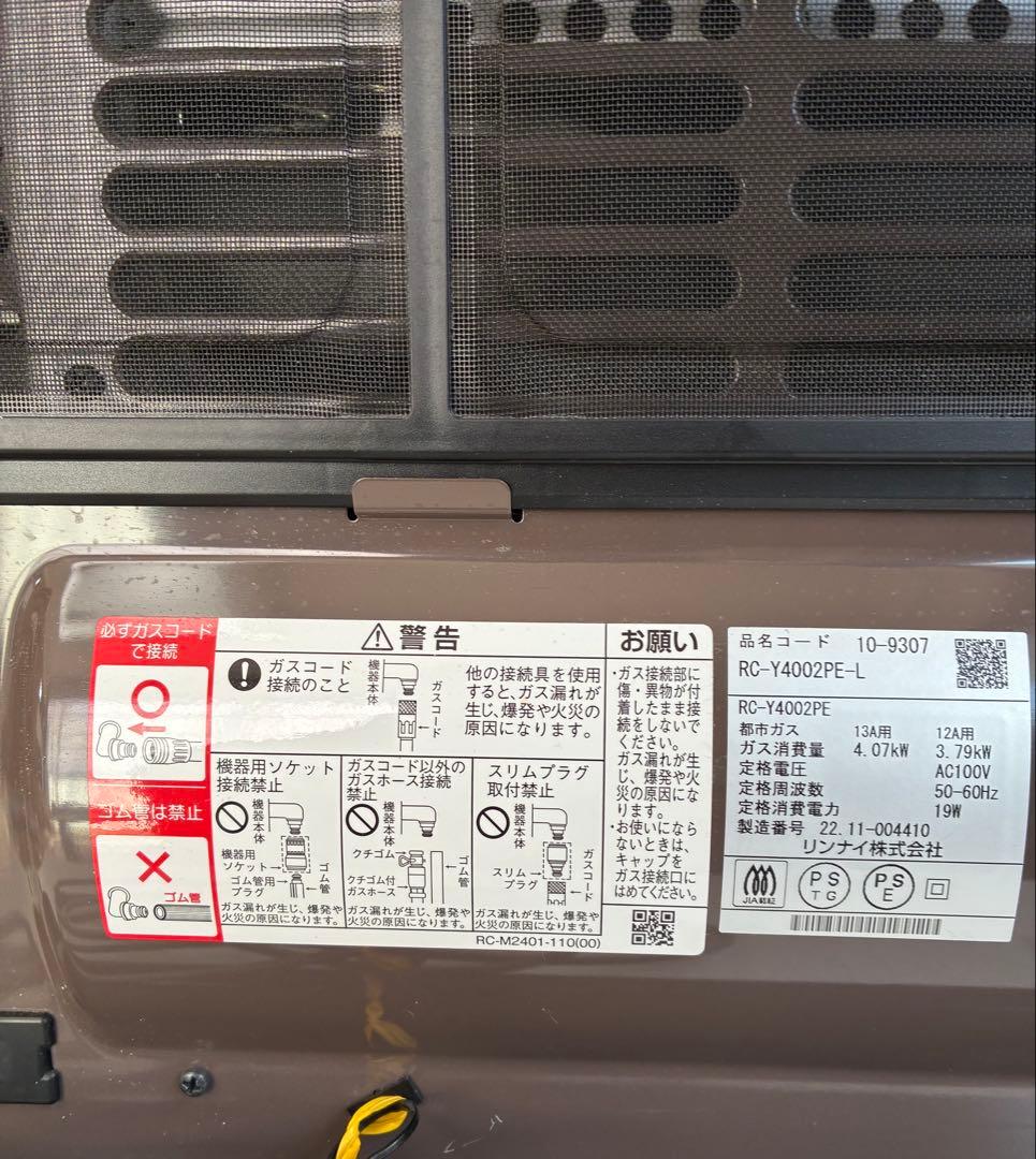 2022年11月製Rinnai RC-Y4002PE ガスファンヒーター