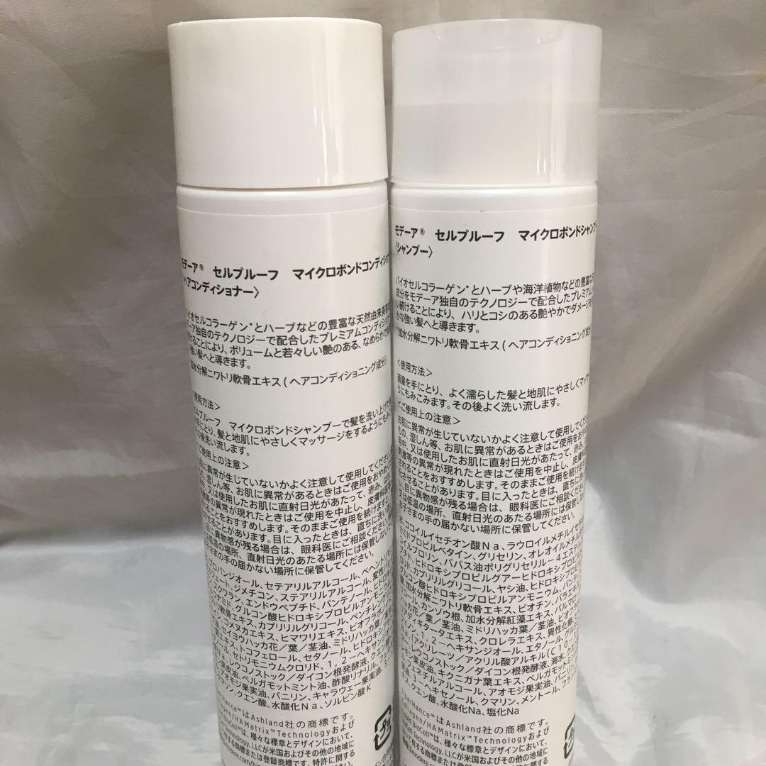 モデーア セルプルーフ マイクロボンドシャンプー・マイクロボンドコンディショナー