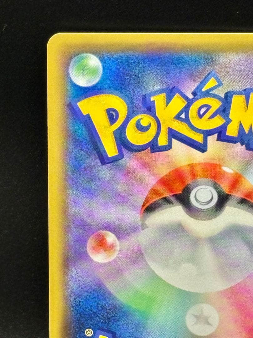 【美品】エリカのおもてなし SR 絶版‼︎ SM9 タッグボルト 107/095