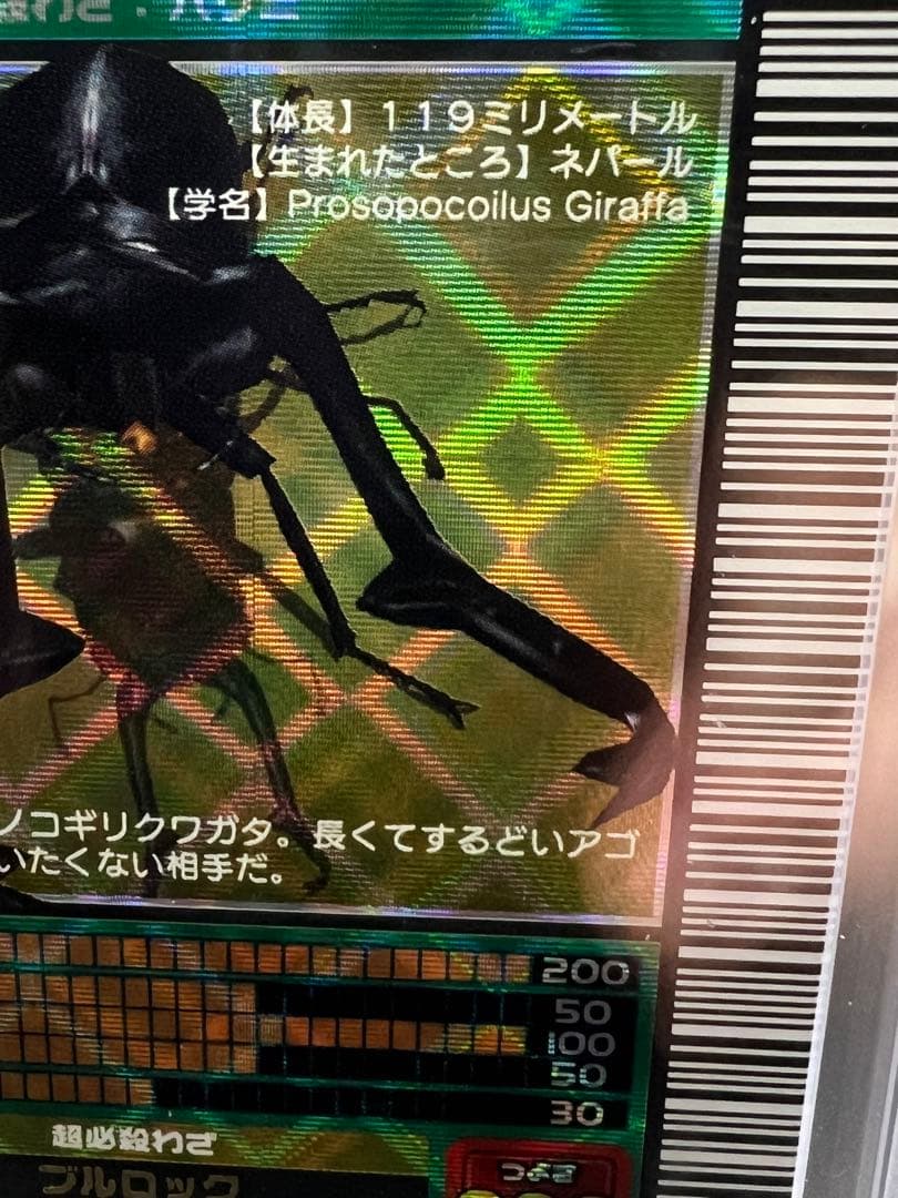 ムシキング　2003 秋　ギラファノコギリクワガタ　ARS鑑定品　エラー商品