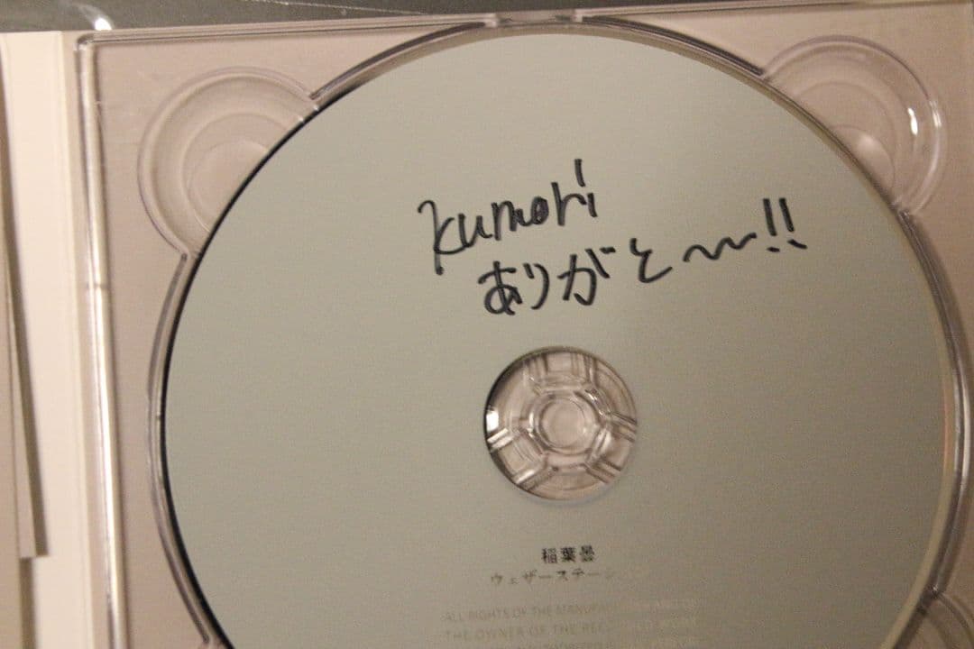 【処分】稲葉曇　ウェザーステーション　稲葉曇・ぬくぬくにぎりめしのサイン入りCD