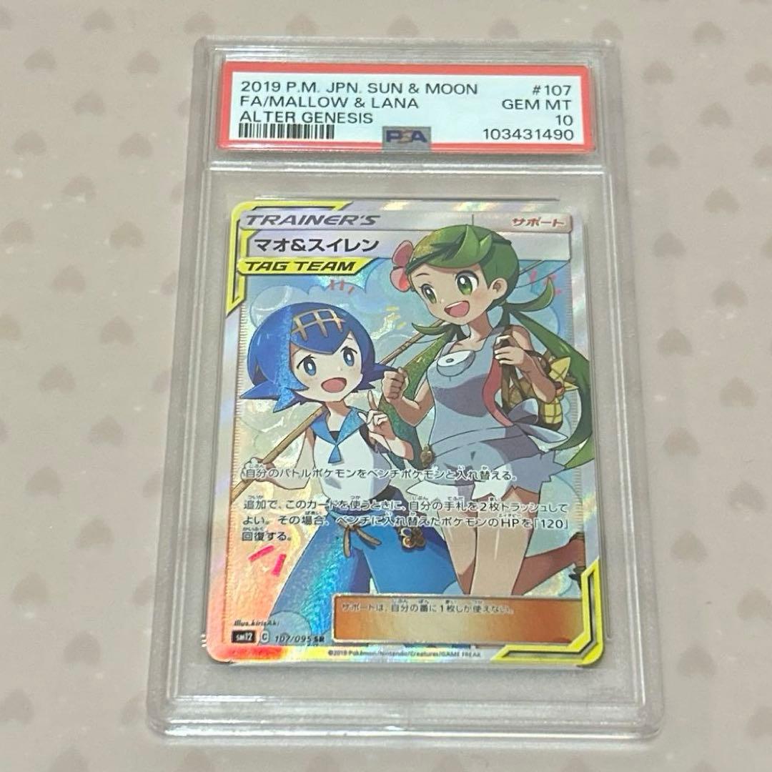 PSA10 マオ&スイレン SR SM12 オルタージェネシス 107/095