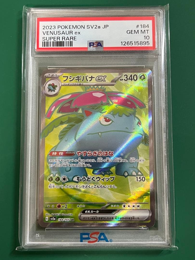 【PSA10 4連番】 リザードン フシギバナ カメックス ミュウ SR 151