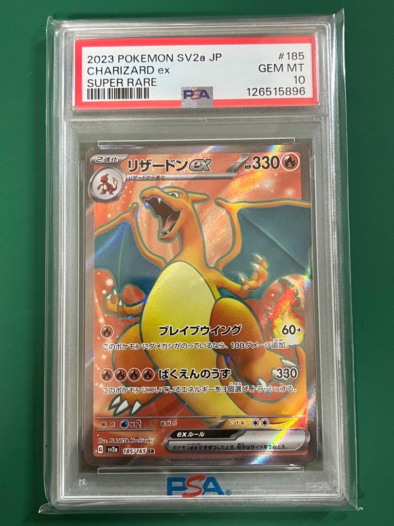 【PSA10 4連番】 リザードン フシギバナ カメックス ミュウ SR 151