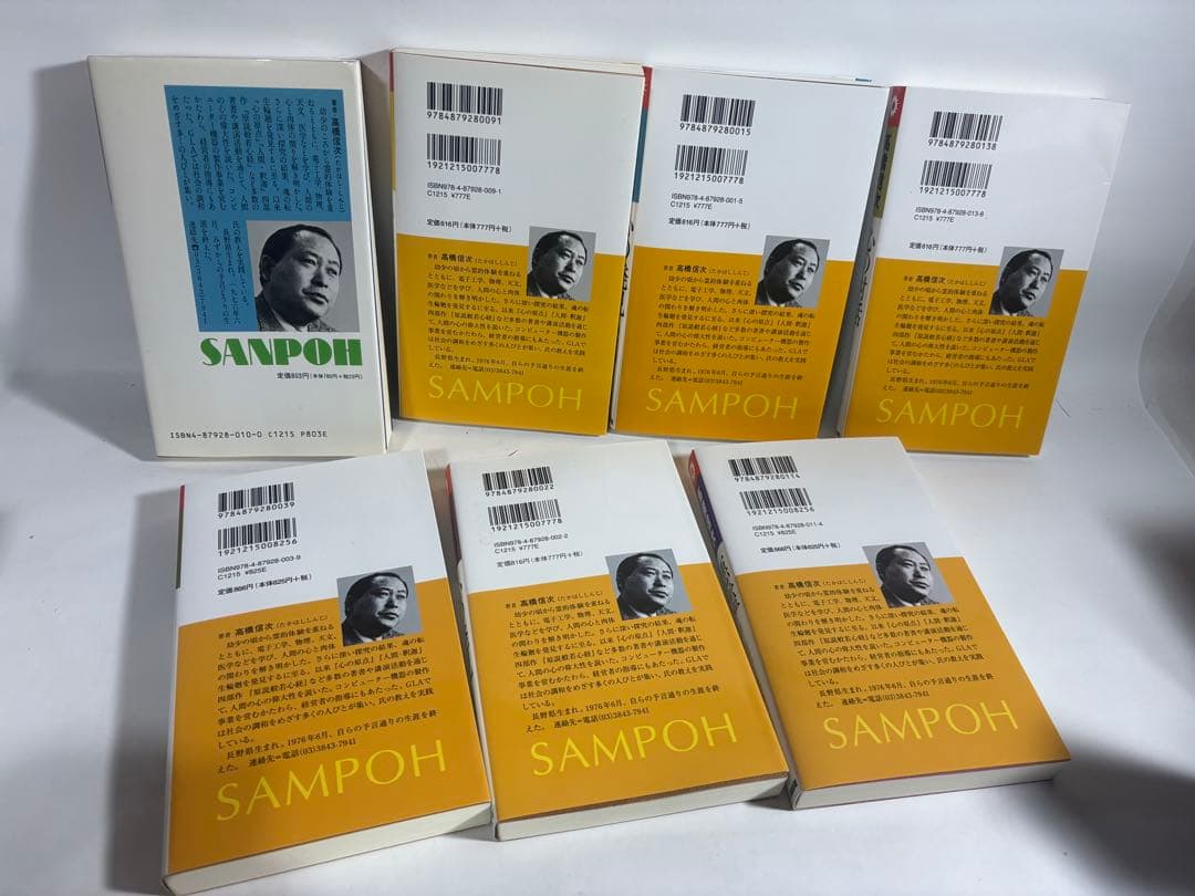 人間釈迦　シリーズ　セット　高橋信次　心の発見　悪霊　心の原点　新装改訂版