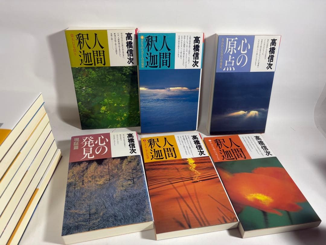 人間釈迦　シリーズ　セット　高橋信次　心の発見　悪霊　心の原点　新装改訂版