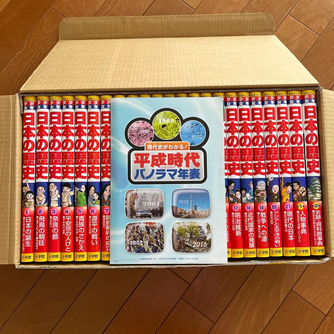 日本の歴史全23巻 新セット