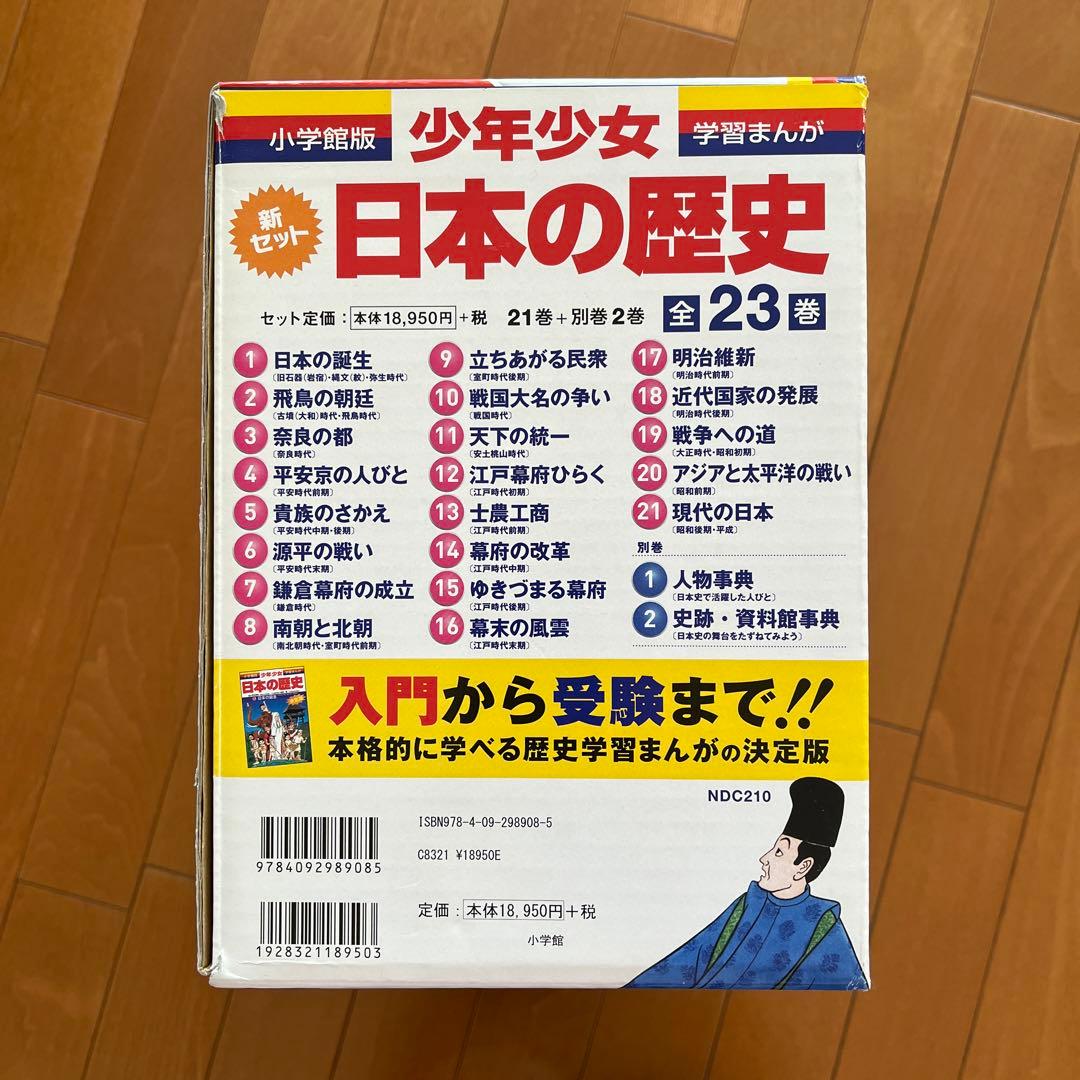 日本の歴史全23巻 新セット