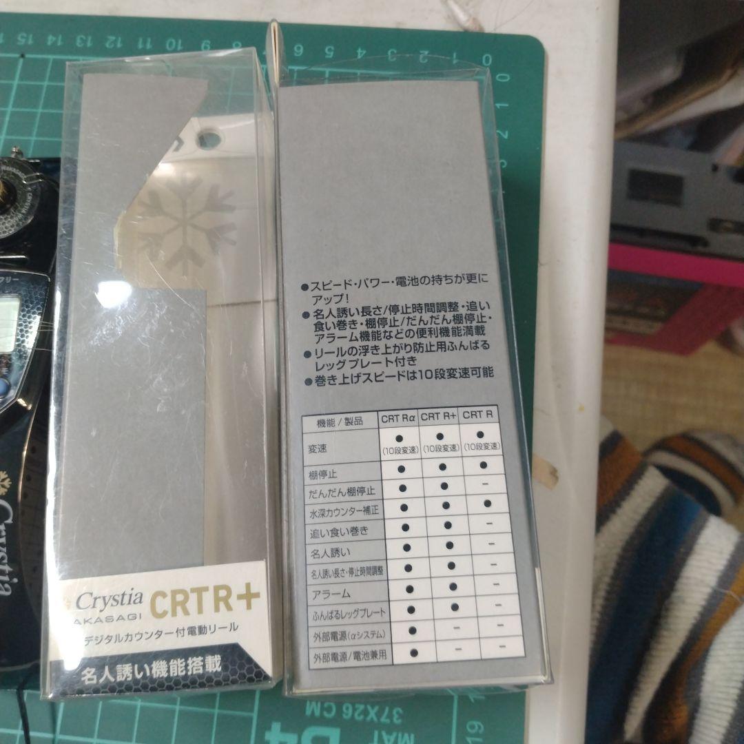 ヤマさんCrystia ワカサギ電動リール 青・黒 2色セットCRTR＋