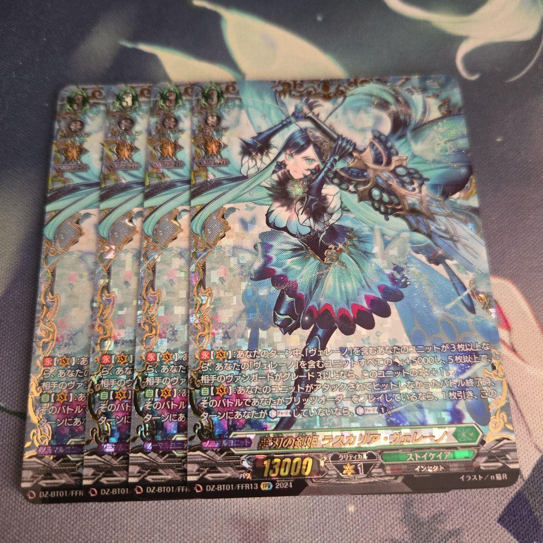 夢刃の剣姫 ラスカリア・ヴェレーノ FFR4枚