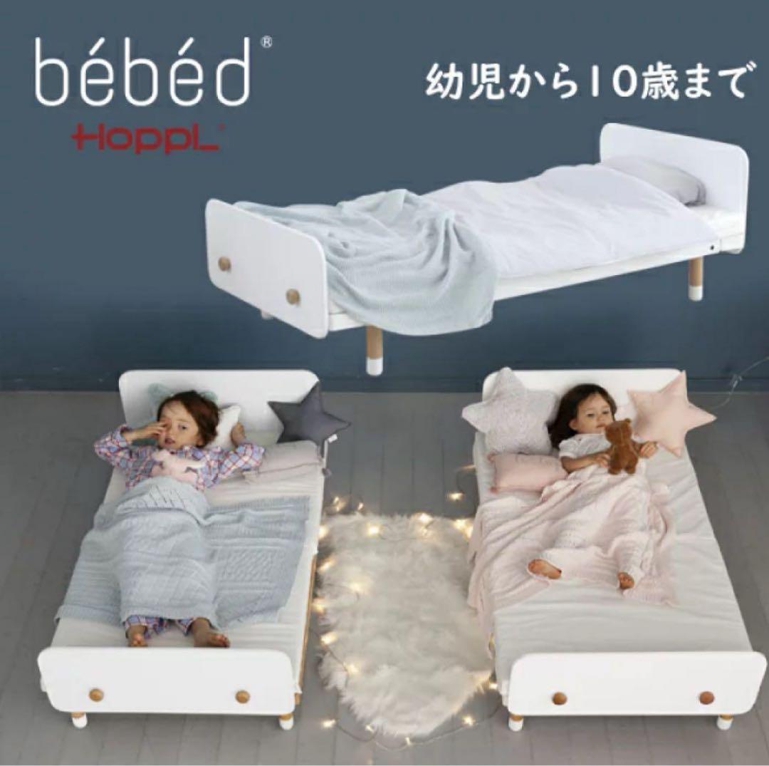 HOPPL ホップル　ベビーベッド　※マット付き