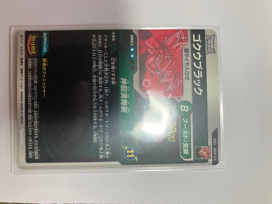 ドラゴンボールスーパーダイバーズ8弾 ゴクウブラック　パラレル　SDVB024