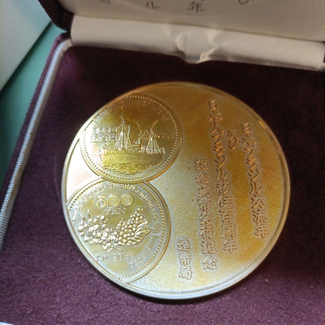 ブラジル移住100年　記念貨幣発行　記念メダル
