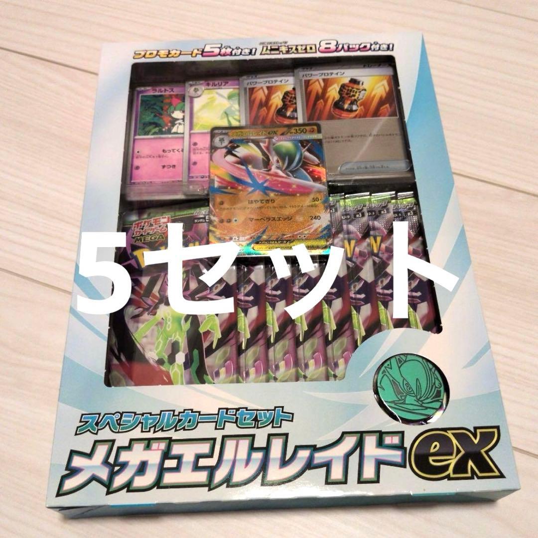 ポケモンカード スペシャルカードセット メガエルレイドex 新品未開封　5セット