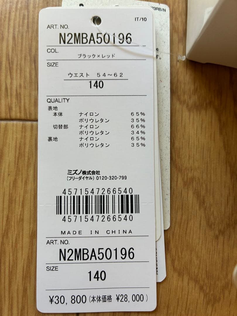 【康太さん専用】MIZUNO GX SONIC6 NV ジュニア 140