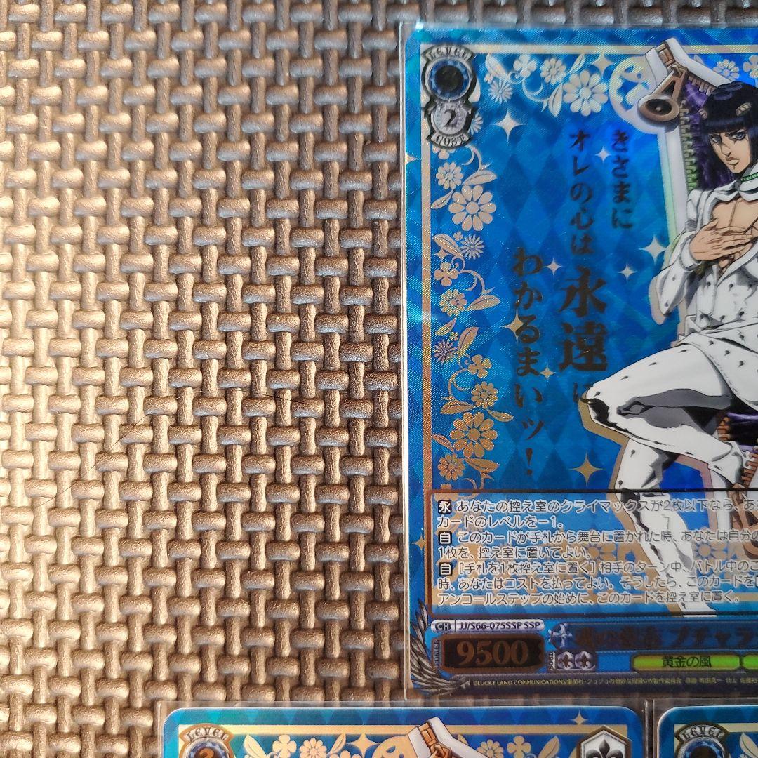 魂の意志 ブチャラティ　SSP　3枚セット