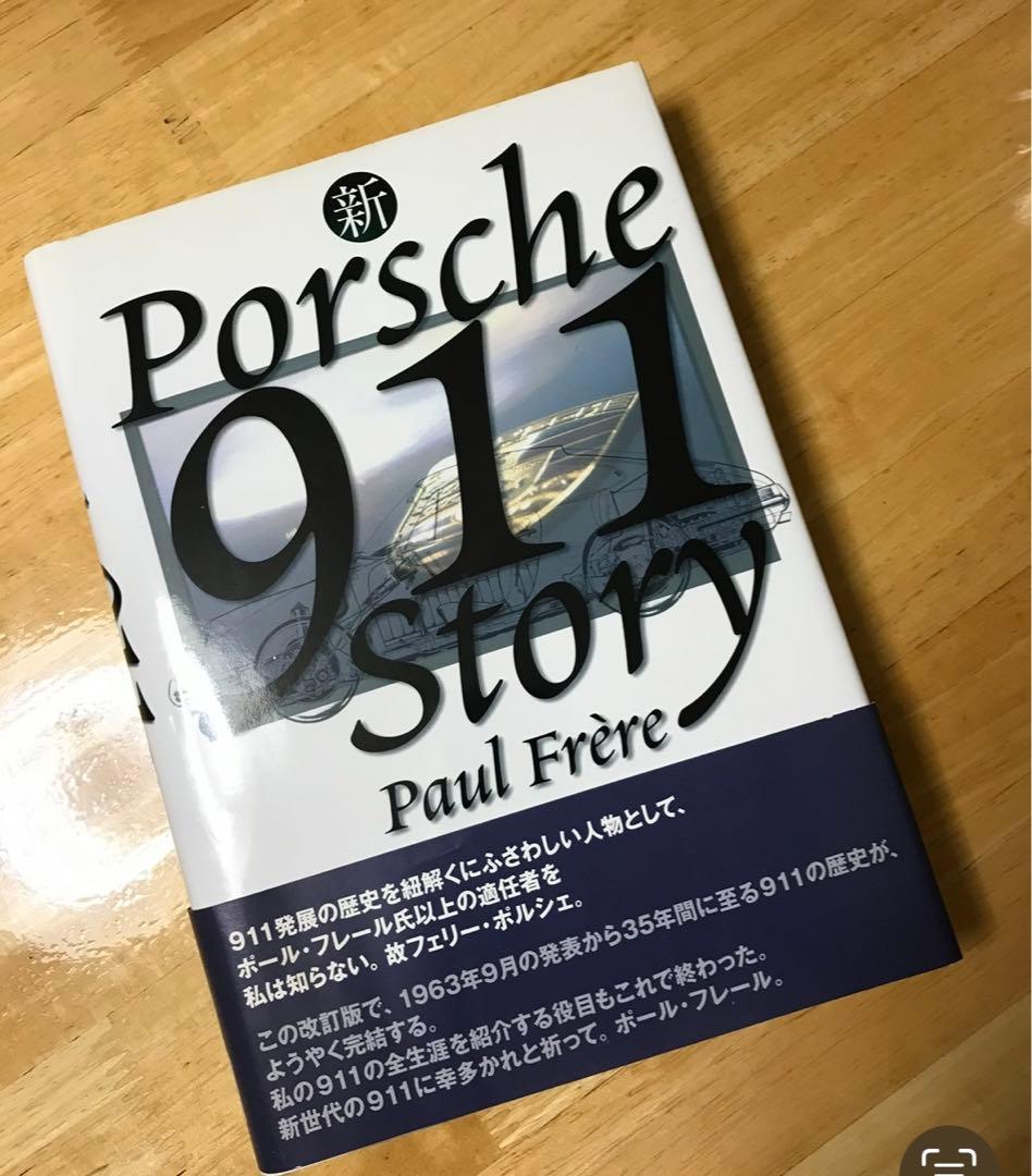 Porsche911story、ポルシェ911ストーリー