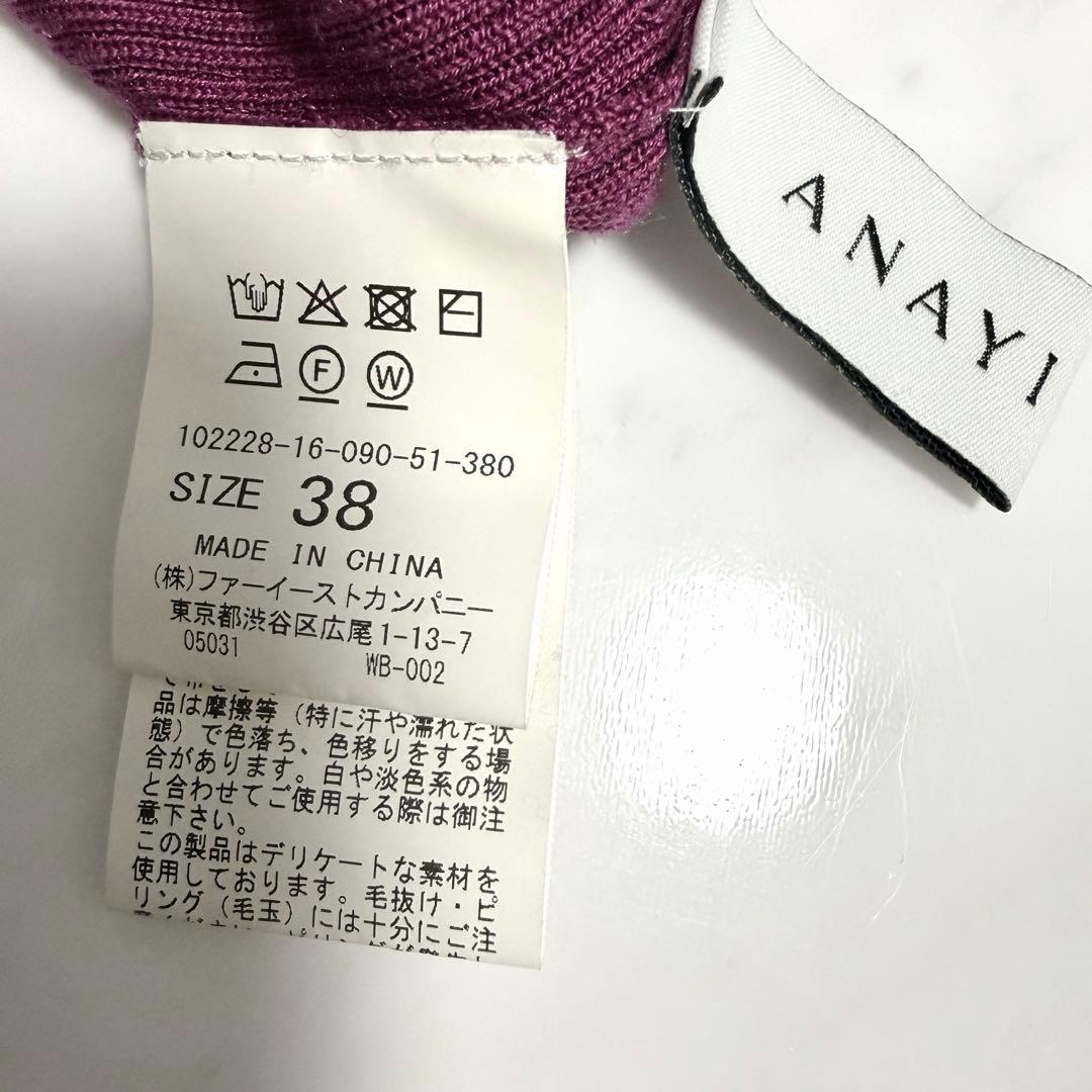 【美品】完売品✨️アナイ ウール シルク リブ フロンタブル プルオーバー 上品