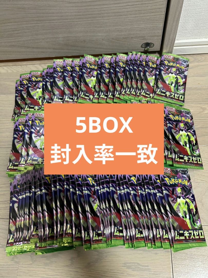 【5BOX・封入率一致】 ムニキスゼロ　5BOX分　150パック　封入率一致
