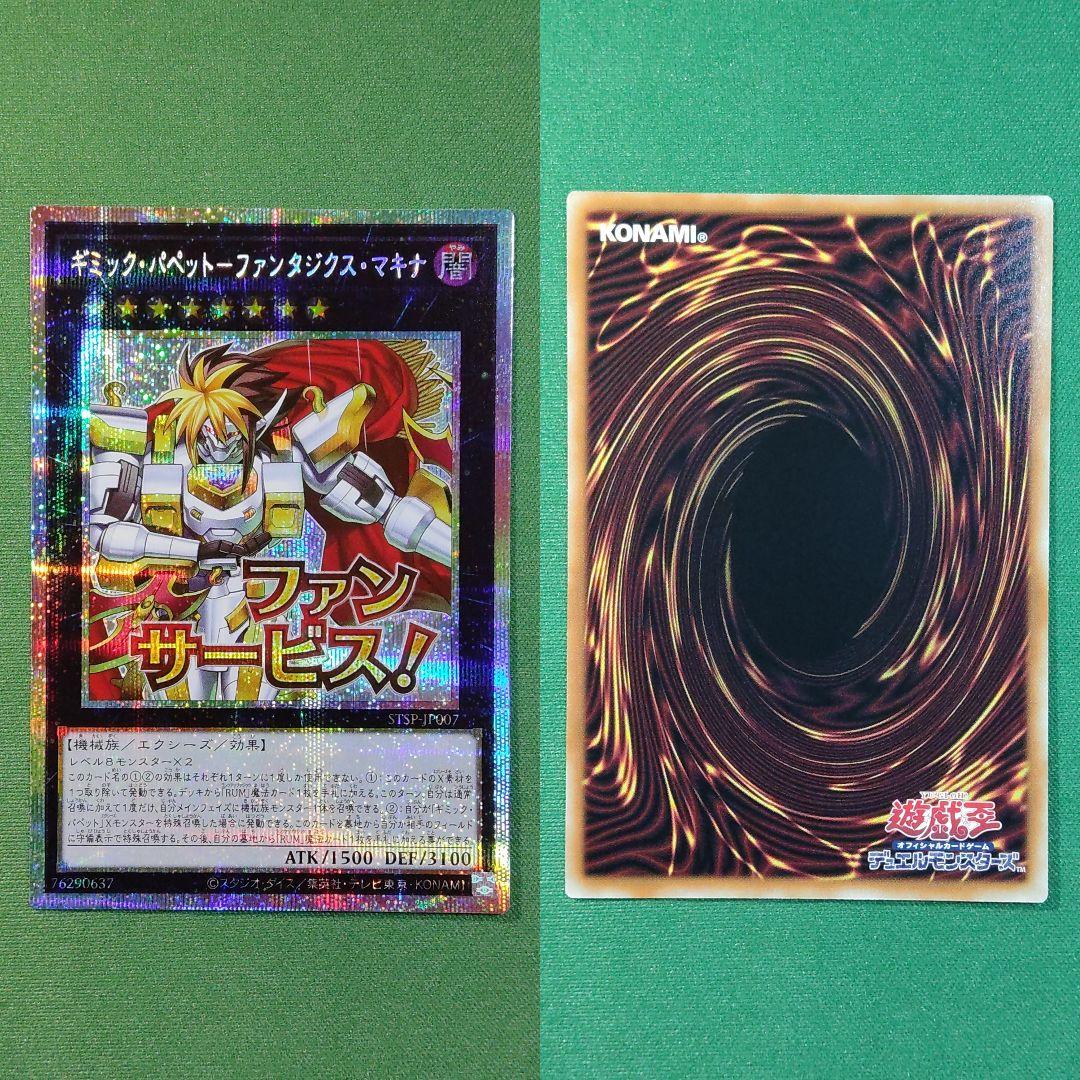 遊戯王　スペシャルパック スタンプエディション　プリズマティックシークレット8種