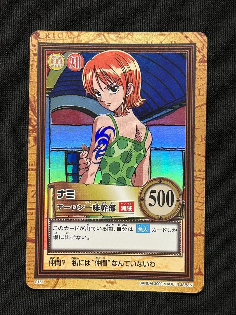 ワンピース カードダス ハイパーバトル C151 ナミ