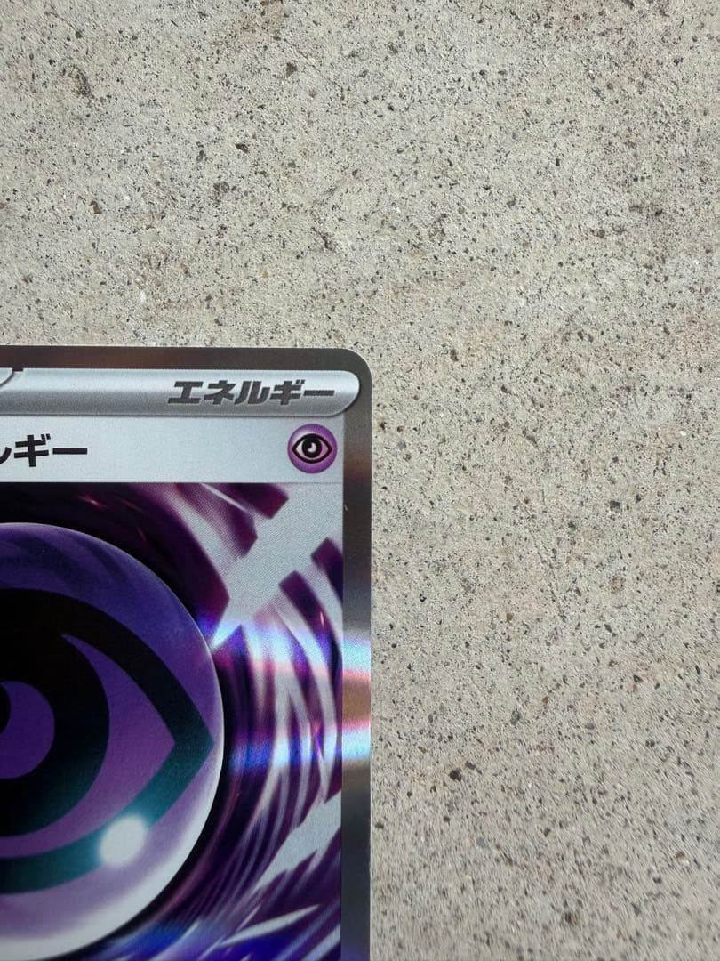 テレパスエネルギー 079/080