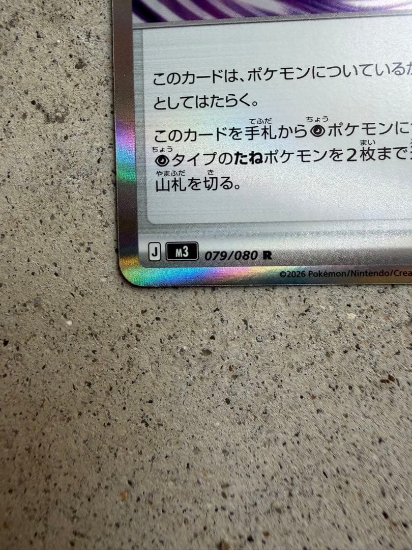 テレパスエネルギー 079/080