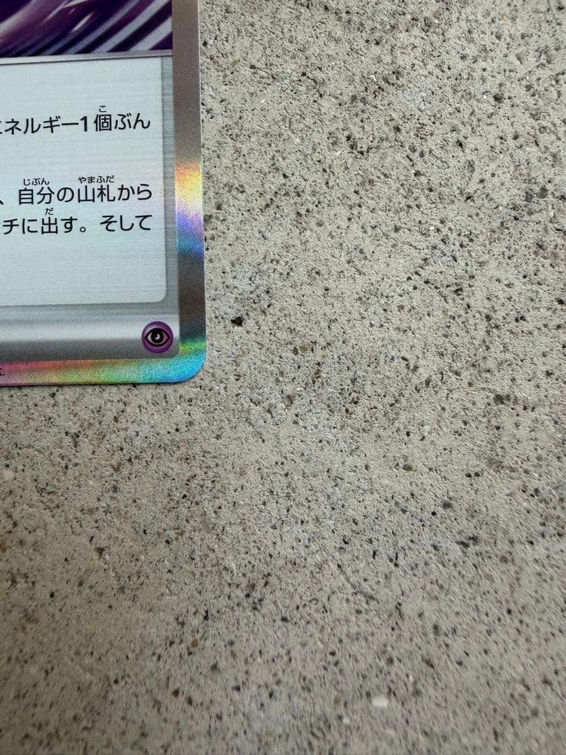 テレパスエネルギー 079/080